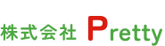 株式会社Pretty